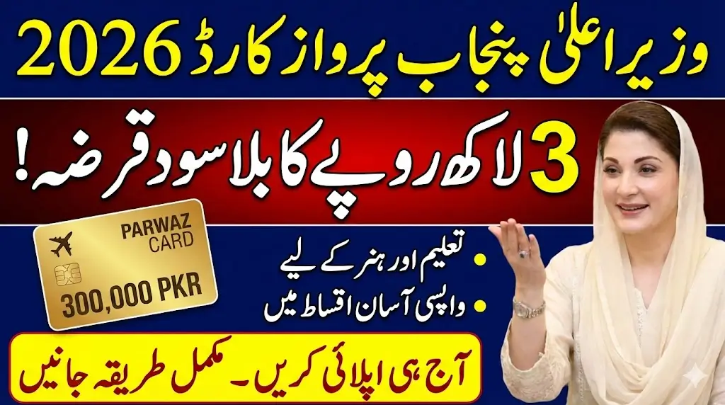 A Step-by-Step Guide to CM Punjab Parwaz Card Scheme 2026, Loan, and Application Process