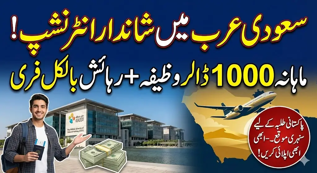 Fully Funded KAUST Internship 2026 for Pakistani Students – $1,000 Monthly Stipend, Free Accommodation & Airfare