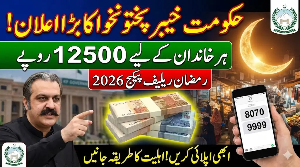 KP Ramzan Relief Package 2026: Who Will Get Rs. 12,500 and How to Apply – Complete Guide for Low-Income Families