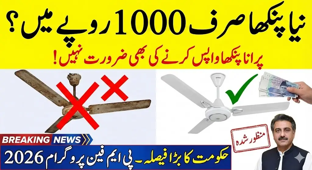 PM Fan Replacement Program 2026 Launched Nationwide – Save Energy and Pay Minimal Charges