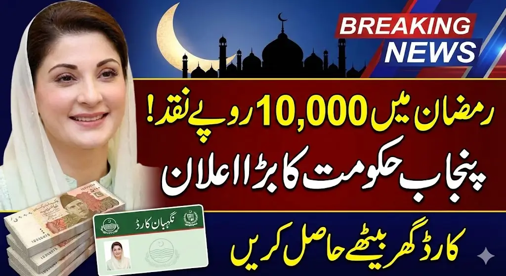 Punjab Government Announces Ramadan Nigehban Package: Rs. 10,000 Cash Support for Millions