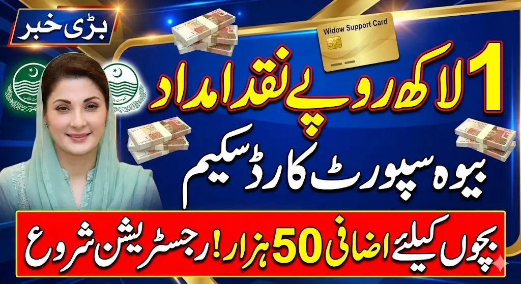 Punjab Government Starts Widow Support Card Scheme with Rs. 100,000 Cash Grant