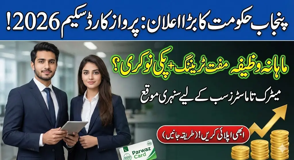 parwaaz.psdf.org.pk | Official Portal Announced For Parwaaz Card Scheme 2026