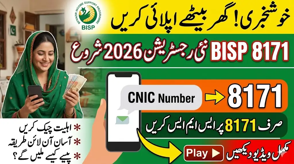 BISP 8171 Online Registration 2026 Made Simple – Check Eligibility & Apply from Home