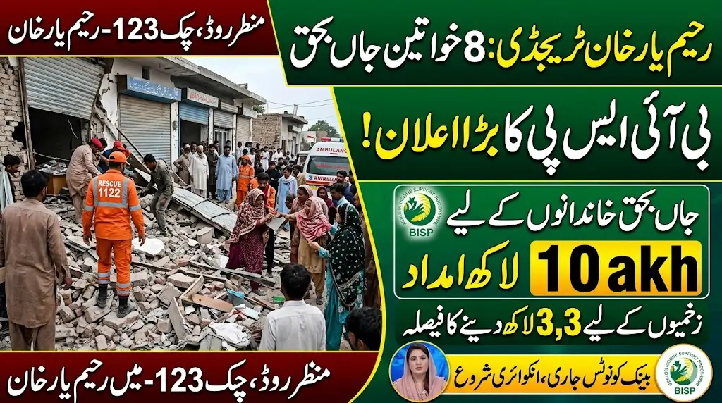 BISP Announces Rs1 Million Compensation for Deceased Women and Rs300,000 for Injured After Rahim Yar Khan Roof Collapse