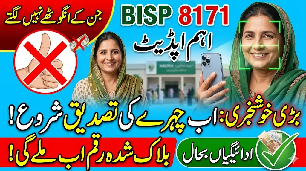 BISP Introduces 8171 Face Verification to Fix Fingerprint Issues – Payments to Resume for Thousands of Women