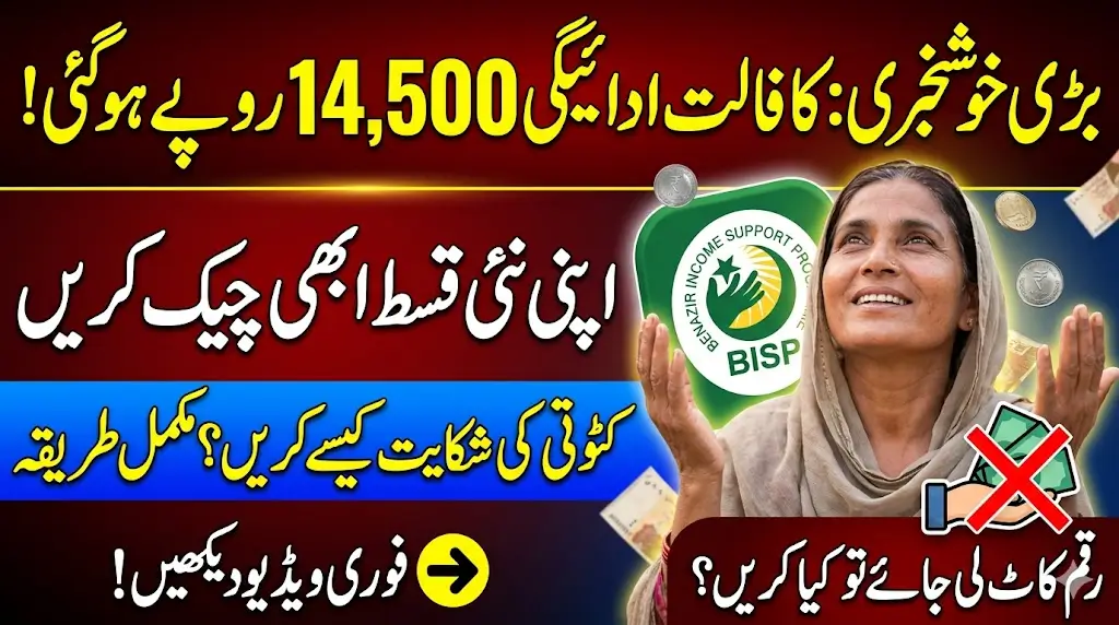 BISP Kafaalat Payment Increased to Rs. 14,500 – Check New Payment Details and Complaint Method