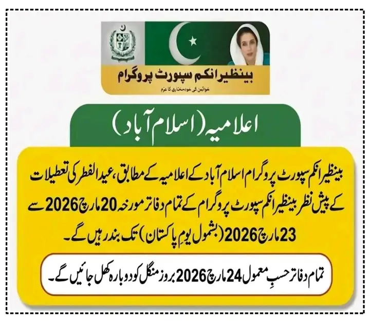 BISP Offices & Payment Centers Closed for Eid-ul-Fitr 2026 – Important Dates You Must Know