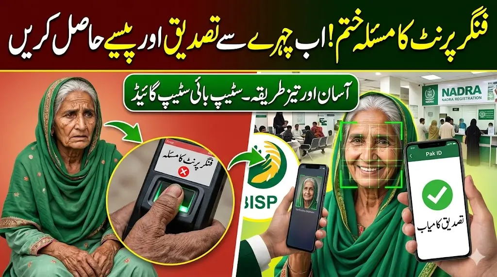 No Fingerprint? No Problem! New BISP Face Verification System Explained Step-by-Step