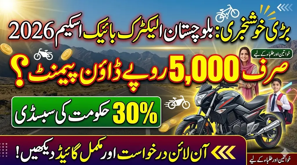 Get an Balochistan Electric Bike for Just Rs. 5,000? Here’s How to Apply