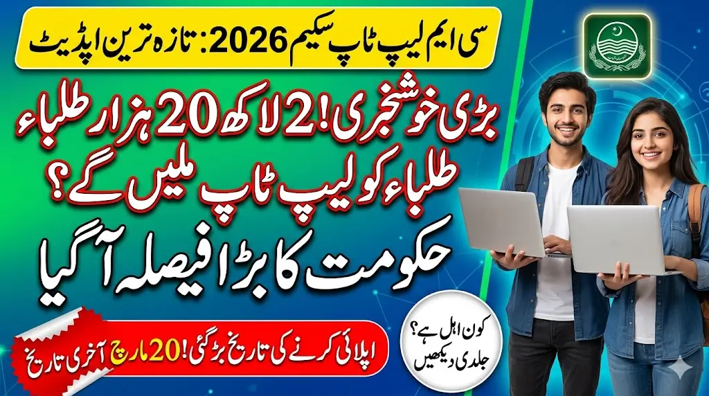 Punjab CM Laptop Scheme 2026 Expansion Likely – Up to 220,000 Students May Receive Laptops