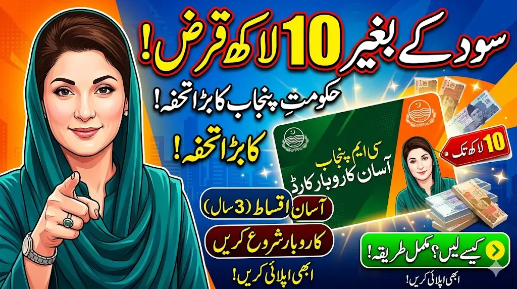 CM Punjab Asaan Karobar Card – How to Get an Interest-Free Loan of Up to Rs. 1 Million