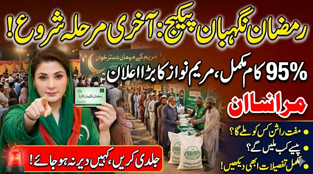 Punjab Government Announces Final Phase of Ramzan Nigehban Package Distribution