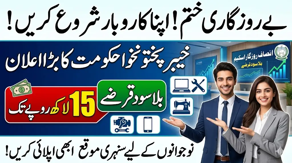 KP Government Announces Insaf Rozgar Scheme 2026: Youth to Get Interest-Free Loans up to Rs 1.5 Million