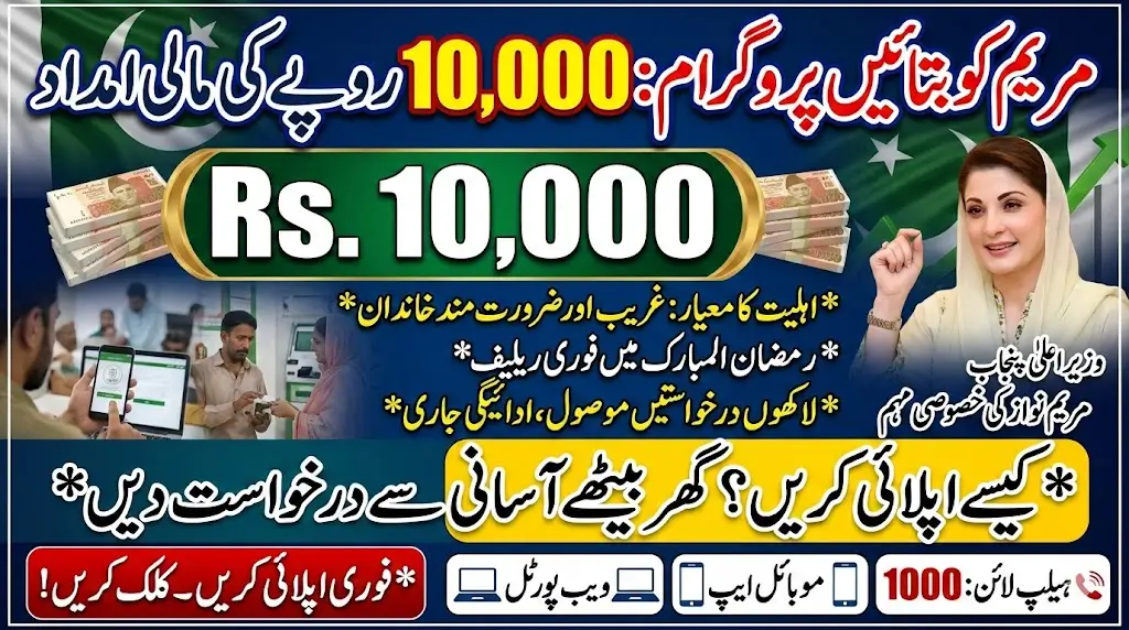 Rs. 10,000 Maryam Ko Batain Program: How to Apply, Eligibility Criteria, and Payment Method for Deserving Families