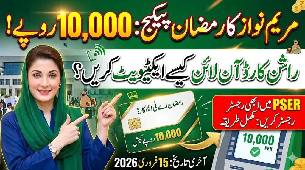 Maryam Nawaz Ration Card Activation Online 2026 – How to Register for the Nigehban Ramadan Package