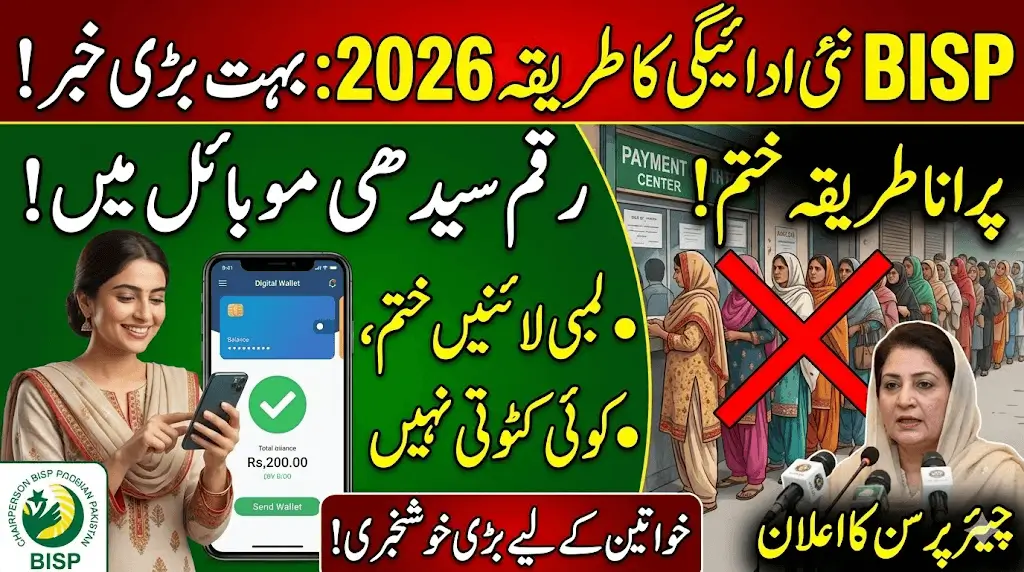 New BISP Payment Method 2026: No Lines, No Deductions – Money Will Come Directly to Your Mobile Wallet