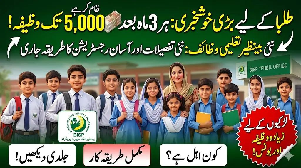 Students to Get Up to Rs. 5,000 Every 3 Months! New Benazir Taleemi Wazaif Details & Easy Apply Method Revealed
