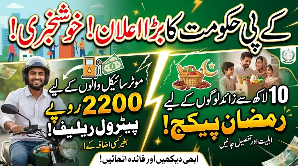 KP Govt Announces Rs. 2200 Petrol Relief for Bikers & Ramadan Package for 1.05 Million People