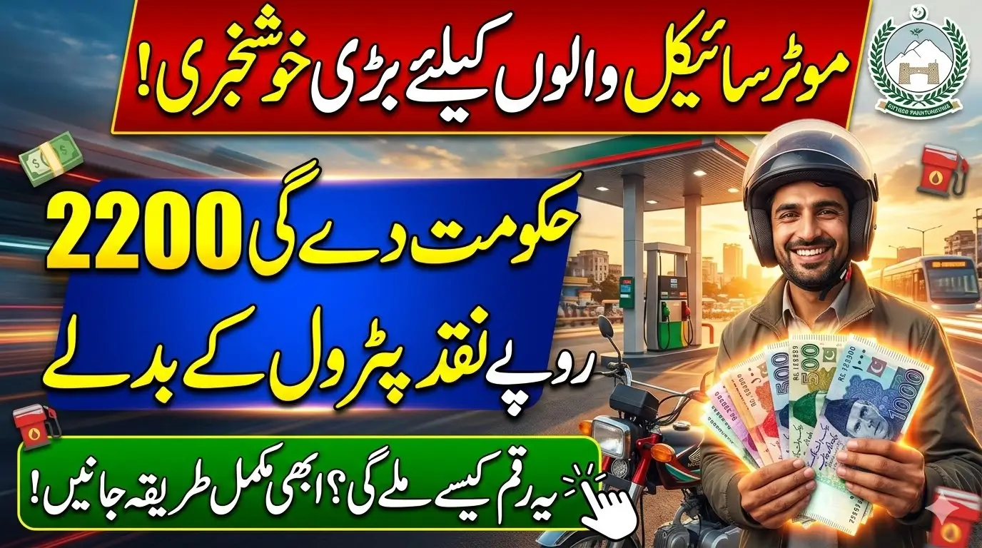 Motorcycle Owners to Receive Rs. 2,200 Petrol Subsidy 2026 After Petrol Price Hike – Complete Guide for Registered Bike Riders