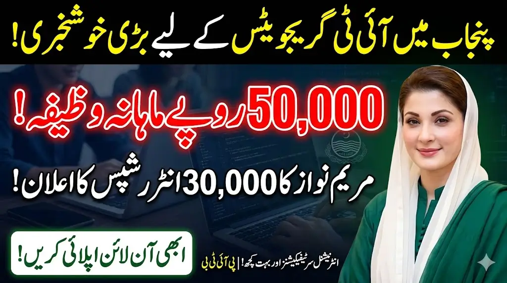 Punjab CM IT Internship Program 2026 – Get Rs. 50,000 Monthly Stipend | Apply Online