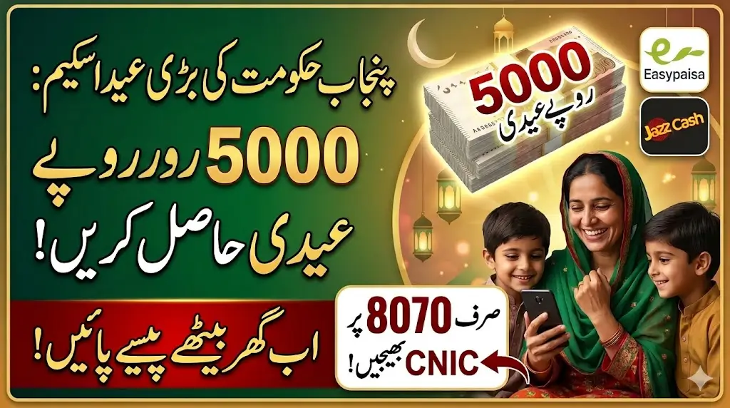 Punjab Govt 5000 Eidi Program: Check Eligibility via 8070 and Get Cash at Home