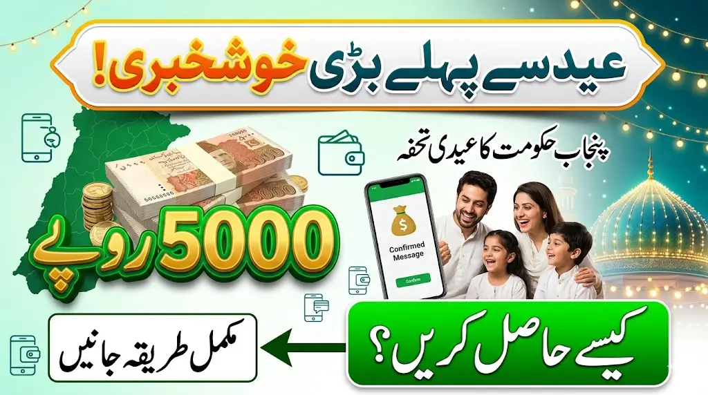 Good News Before Eid: Punjab to Send Rs. 5,000 Eidi Cash to Eligible Citizens – Check How to Receive It